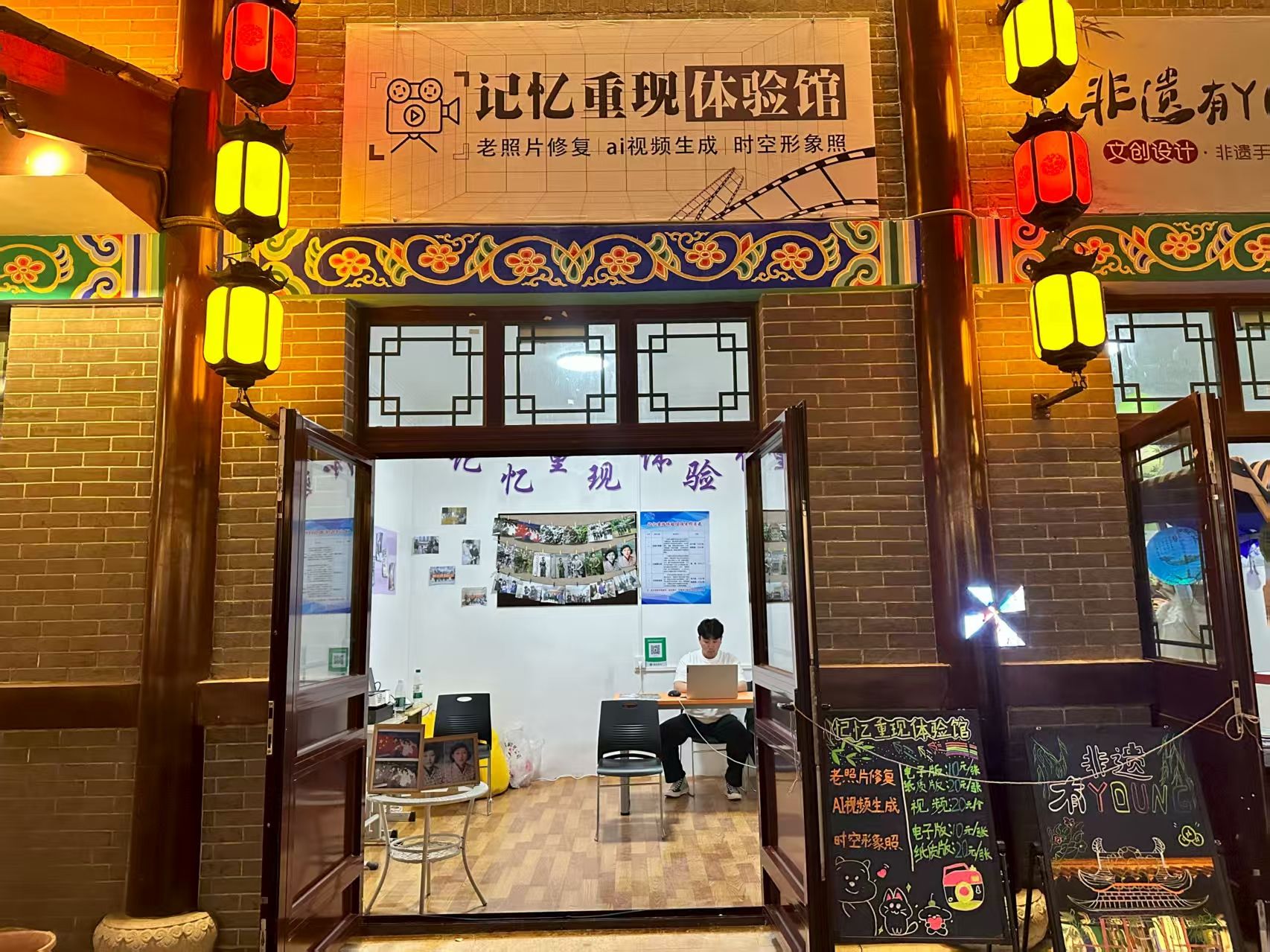 记忆重现体验馆.jpg