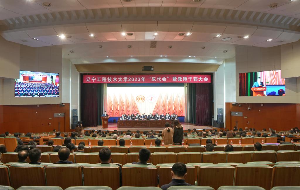 振奋人心！学校第七届教职工代表大会暨第十届工会会员代表大会第四次会议胜利召开